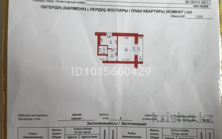 1-комнатная квартира · 36 м² · 2/5 этаж, Масина 53 за 16.5 млн ₸ в Уральске — фото 3