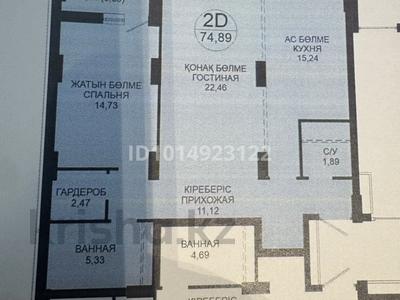 2-комнатная квартира · 75 м² · 6/18 этаж, Достык 8/5 — Достык Сыганак за 53 млн ₸ в Астане, Есильский р-н