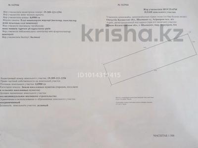 Участок · 9 соток, мкр Агропром за 90 млн ₸ в Шымкенте, Туран р-н