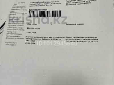 Участок · 7.5 соток, мкр Азат, Азат ш/а — Аққыр көшесі за 15 млн ₸ в Шымкенте, Енбекшинский р-н