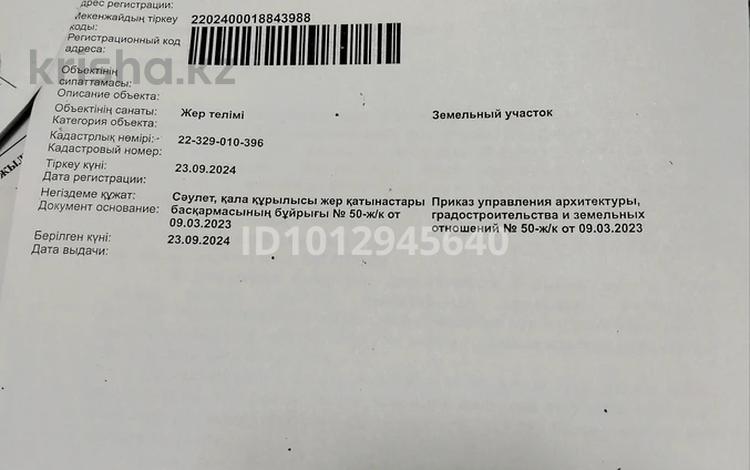 Участок · 7.5 соток, мкр Азат, Азат ш/а — Аққыр көшесі за 15 млн ₸ в Шымкенте, Енбекшинский р-н — фото 2
