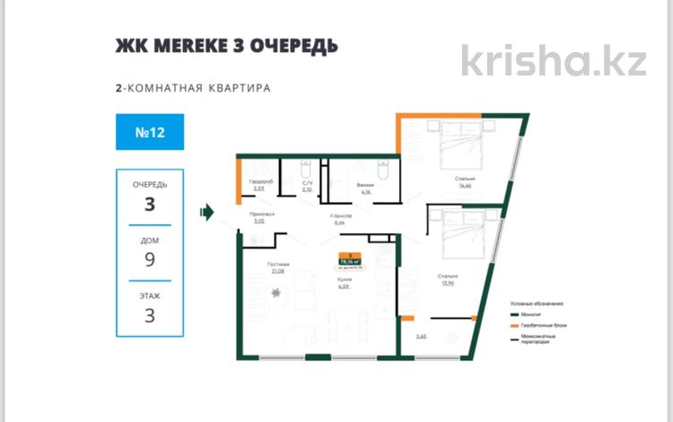 3-комнатная квартира · 78.02 м² · 3/6 этаж, Халиуллина 196/17 — По Талгарский тракт за ~ 44.5 млн ₸ в Алматы, Медеуский р-н — фото 2