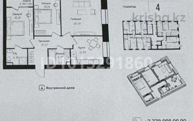 3-комнатная квартира · 82 м² · 2/12 этаж, E-429 — Мухаметханова Айтматова за 45.5 млн ₸ в Астане, Нура р-н — фото 2