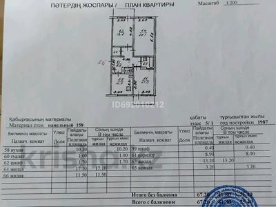 3-комнатная квартира, 67 м², 1/5 этаж, мкр Тастак-3 47 за 38.5 млн 〒 в Алматы, Алмалинский р-н