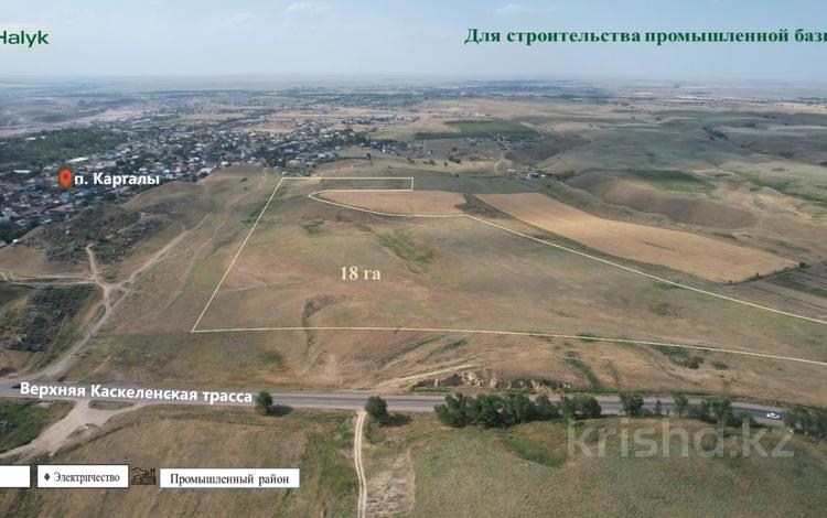 Жер телімі · 18 га, ПК Касымбек — Шолаккаргинский, бағасы: ~ 322.1 млн ₸ в Жамбыл (Жамбылский район) — фото 26