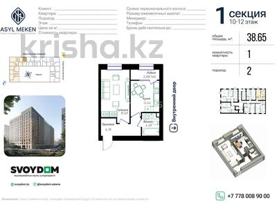 1-комнатная квартира · 39 м² · 12/12 этаж, Ч. Айтматова 3 за 17.9 млн ₸ в Астане, Нура р-н