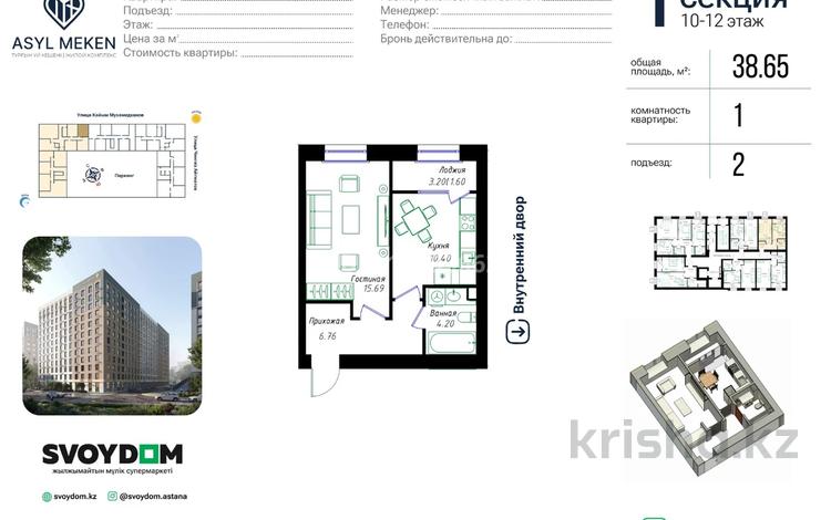 1-комнатная квартира · 39 м² · 12/12 этаж, Ч. Айтматова 3 за 17.9 млн ₸ в Астане, Нура р-н — фото 2