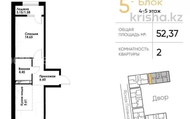 2-комнатная квартира · 52 м² · 5/12 этаж, ул. Фадеева, 38г 3 за 28 млн ₸ в Алматы, Алатауский р-н — фото 2