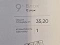 1-бөлмелі пәтер · 35.2 м² · 12/12 қабат, ул. Фадеева, 38г, бағасы: 25.7 млн ₸ в Алматы, Алатауский р-н — фото 7