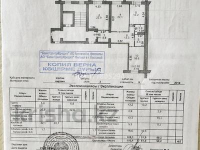 3-бөлмелі пәтер · 106 м² · 3/9 қабат, Алтынсарина 34, бағасы: 62 млн ₸ в Костанае