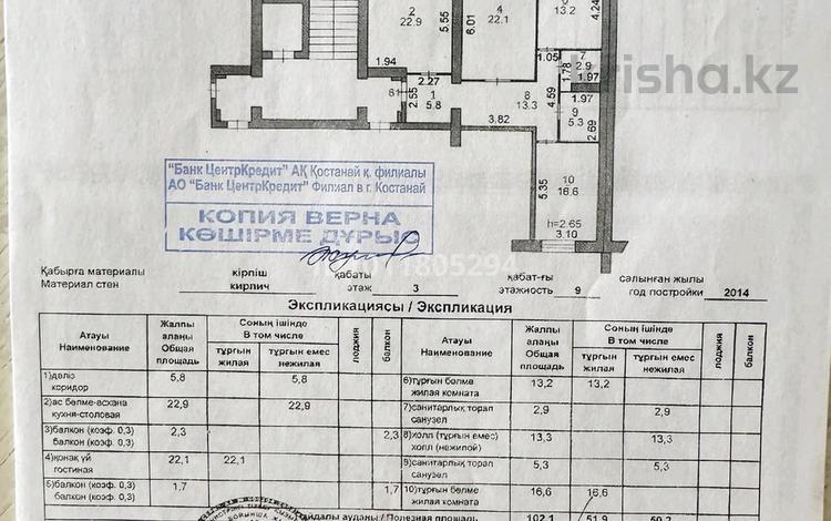 3-бөлмелі пәтер · 106 м² · 3/9 қабат, Алтынсарина 34, бағасы: 62 млн ₸ в Костанае — фото 10
