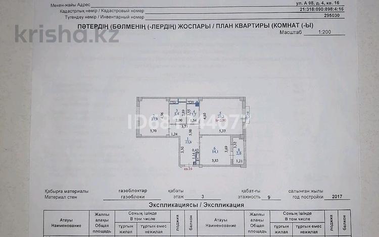 3-комнатная квартира, 83 м², 3/7 этаж, А98 4 — Болекбаева 4 за 45 млн 〒 в Астане, Алматы р-н — фото 22