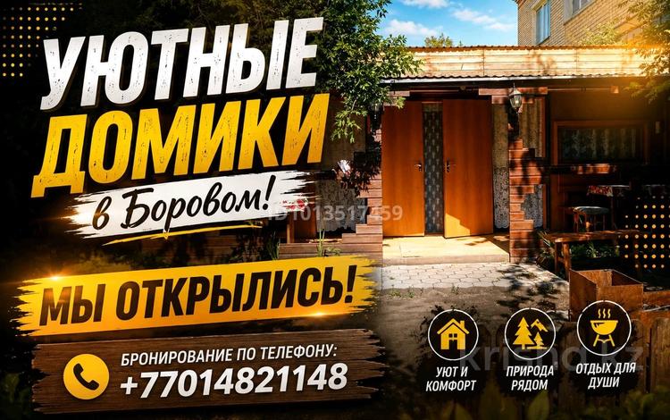 Жеке үй · 1 бөлме · 12 м², Кенесары 51 — Мечеть, бағасы: 12 000 ₸ в Бурабае — фото 2