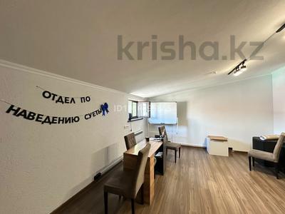 Офисы · 45 м² за 250 000 ₸ в Алматы, Бостандыкский р-н