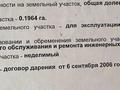 Жер телімі · 9.5 сотық, мкр Достык, Аймусин 9 9 — Мкрн Достык , Аймусин д.9., бағасы: 56 млн ₸ в Алматы, Ауэзовский р-н — фото 3
