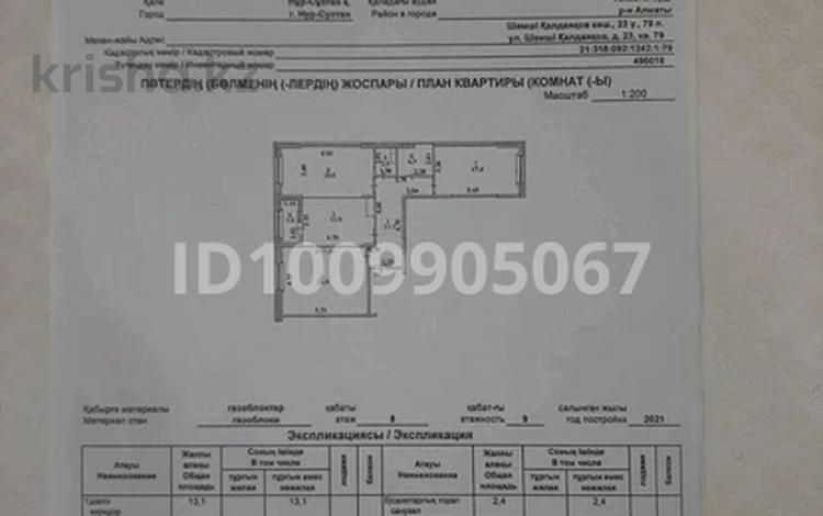 3-бөлмелі пәтер · 98 м² · 8/9 қабат, Нажимеденова 23, бағасы: 65 млн ₸ в Астане, Сарайшык р-н — фото 3