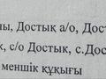 Участок · 12 соток, Достык 768 за 4 млн ₸ в Западно-Казахстанской обл. — фото 2