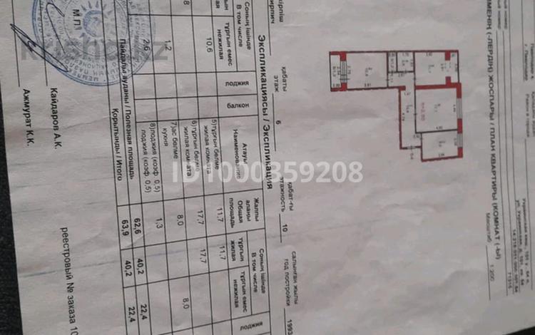 3-комнатная квартира · 64 м² · 6/10 этаж, Украинская 101 за 24.5 млн ₸ в Павлодаре — фото 2