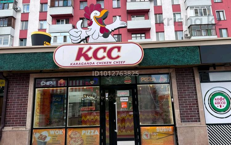 Готовый бизнес — сеть фастфуда «КСС», 2 точки · 100 м² за 40 млн ₸ в Караганде, Казыбек би р-н — фото 2