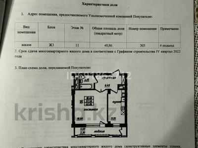 1-комнатная квартира, 41 м², 11/14 этаж, Мангилик Ел 62 — Мангелек ел и Турара Рыскулова за ~ 16.6 млн 〒 в Астане, Есильский р-н