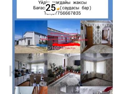 Отдельный дом · 5 комнат · 220 м² · 900 сот., Сыдыкова24 1 — Рядом Цон,Банкетный зал Арай за 25 млн ₸ в Кульсары