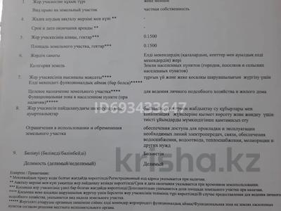 Участок 15 соток, Касымбек датка 45 за 6.5 млн 〒 в Шымкенте
