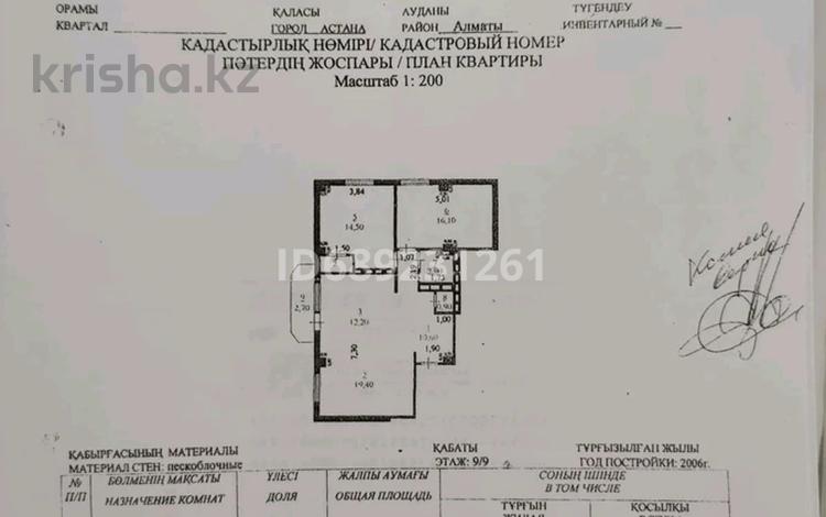 3-комнатная квартира, 80 м², 9/10 этаж, Сауран 2 — Керуен за 40.5 млн 〒 в Астане, Есильский р-н — фото 2