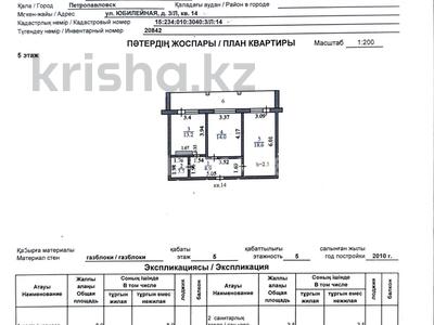 2-комнатная квартира · 62.5 м² · 5/5 этаж, Жалела Кизатова 3 Л за 25.5 млн ₸ в Петропавловске