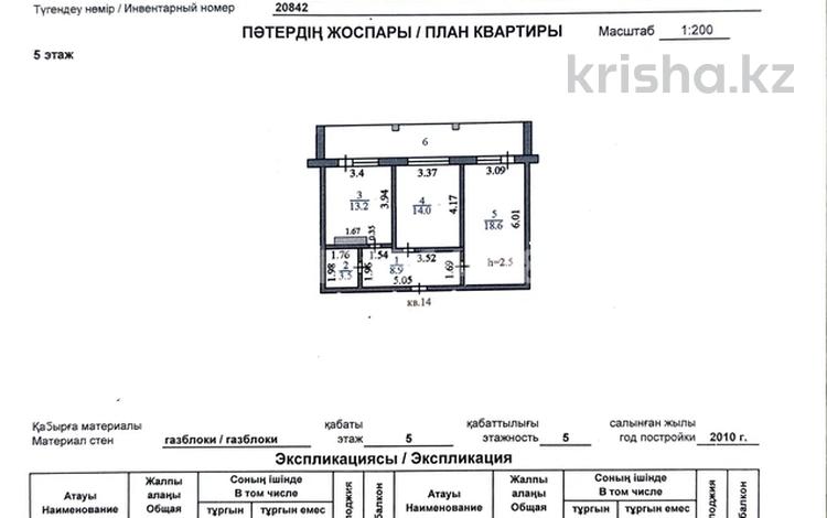 2-комнатная квартира · 62.5 м² · 5/5 этаж, Жалела Кизатова 3 Л за 25.5 млн ₸ в Петропавловске — фото 2