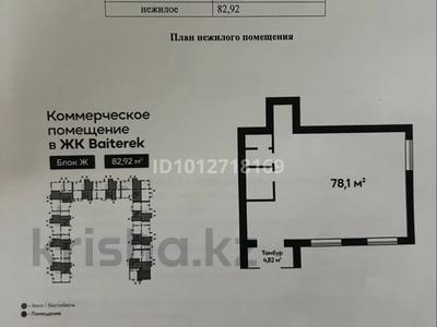 Свободное назначение, офисы, магазины и бутики, общепит, салоны красоты, фитнес и спорт, медцентры и аптеки, развлечения, кабинеты и рабочие места, студии · 82.92 м² за 500 000 ₸ в Караганде