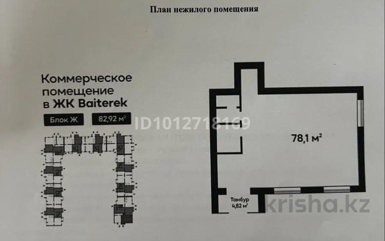Свободное назначение, офисы, магазины и бутики, общепит, салоны красоты, фитнес и спорт, медцентры и аптеки, развлечения, кабинеты и рабочие места, студии · 82.92 м² за 500 000 ₸ в Караганде — фото 2