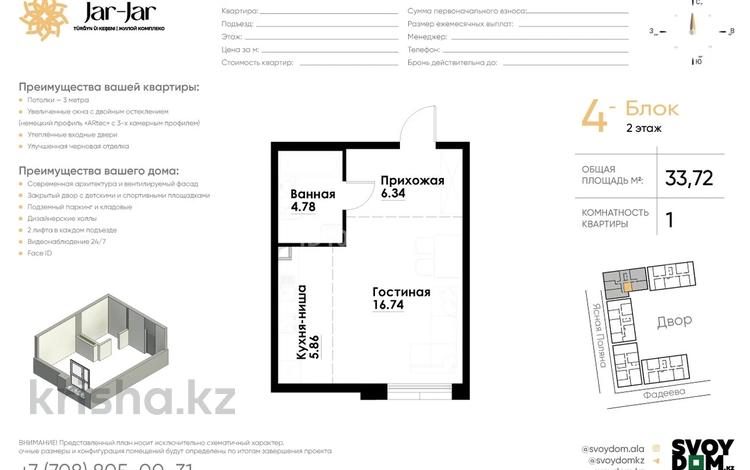 1-бөлмелі пәтер · 34 м² · 2/12 қабат, ул. Фадеева, 38г 4, бағасы: 22.5 млн ₸ в Алматы, Алатауский р-н — фото 2