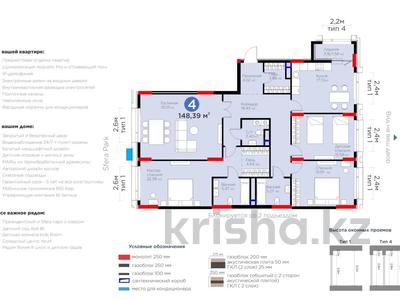 4-комнатная квартира · 148.39 м² · 4/9 этаж, ​Аль-Фараби 3/2 за 141.5 млн ₸ в Астане, Есильский р-н