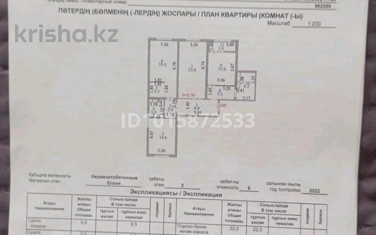 3-комнатная квартира · 100.5 м² · 2/9 этаж, Е511 38 за 55 млн ₸ в Астане, Есильский р-н — фото 2