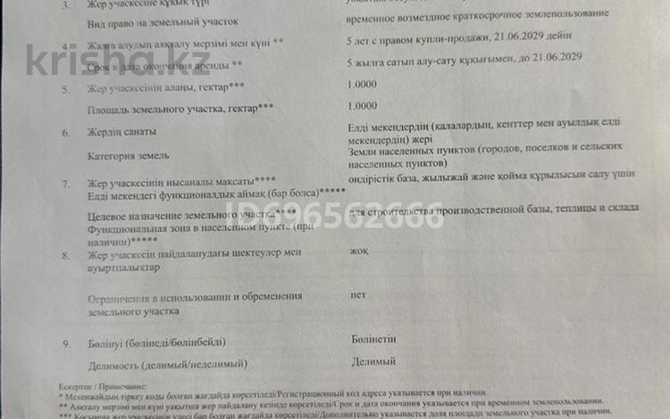 Участок · 1 га, Акшукур за 7.5 млн 〒 — фото 2