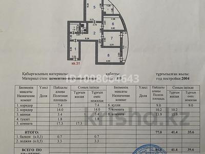 3-бөлмелі пәтер · 81 м² · 8/9 қабат, Сыганак 25/2 — проспект Достык, бағасы: 39.8 млн ₸ в Астане, Нура р-н