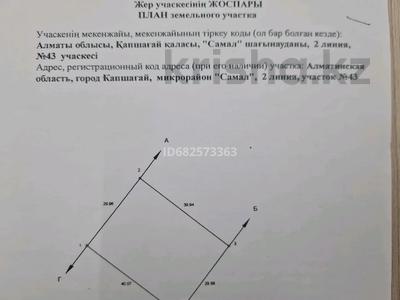 Участок · 12 соток, Самал 2 линия 43 за 9 млн 〒 в Конаеве
