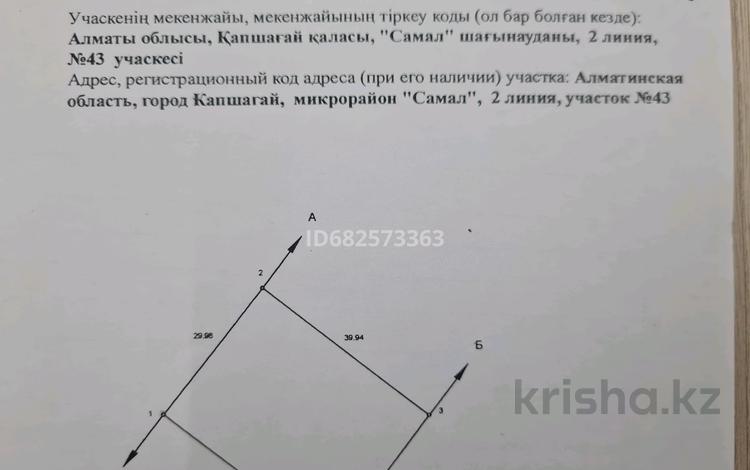 Участок · 12 соток, Самал 2 линия 43 за 9 млн ₸ в Конаеве — фото 2