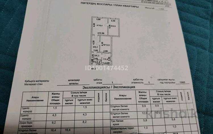 Часть дома · 3 комнаты · 59.1 м² · 6 сот., Клара Амирова 25 — СТО &quot;Тяп-Ляп&quot; за 5 млн 〒 в  — фото 2
