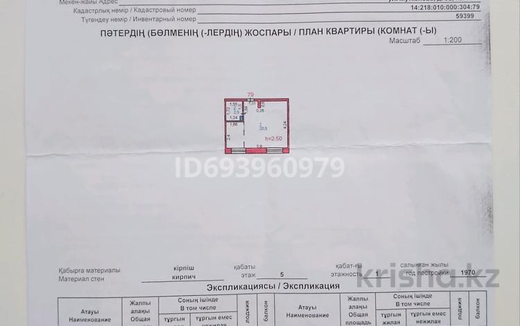 1-комнатная квартира, 23 м², 5/5 этаж, Муткенова 52 за 9 млн 〒 в Павлодаре — фото 2