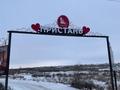 Участок · 4 сотки, ОО Садовод-любитель ‘Притобольский’ уч 465 за 5 млн ₸ в Костанае