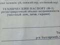 Жер телімі · 52 сотық, Медеуский р-н, бағасы: 155 млн ₸ в Алматы — фото 2