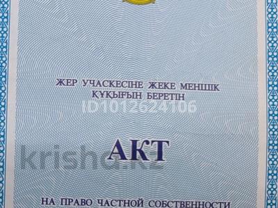 Участок · 15 соток, Ляна — Бозайгыр за 2.1 млн ₸