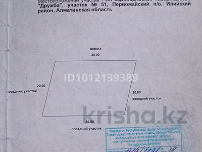 Участок · 6 соток, мкр Боралдай (Бурундай), 7 линия 51 — Спецгородок (между мкр. Карасу и мкр. Боралдай) за 11 млн ₸ в Алматы, Алатауский р-н