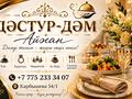 Дәстур-Дәм · 300 м² за 15 млн ₸ в Усть-Каменогорске — фото 3