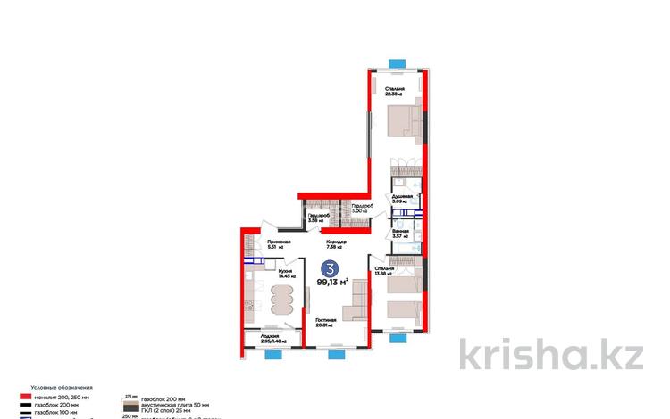 3-комнатная квартира · 99.13 м² · 4/12 этаж, Белжайлау за 75 млн ₸ в Алматы, Наурызбайский р-н — фото 6