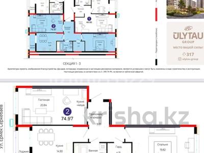 3-комнатная квартира · 74 м² · 10/12 этаж, Е 882 7 — Мечеть Ырыскелді Қажы за 40 млн 〒 в Астане, Сарыарка р-н