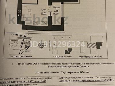 1-комнатная квартира · 38 м² · 7/9 этаж, ул. Александра Сызганова 1/2 за 30 млн ₸ в Астане, Есильский р-н