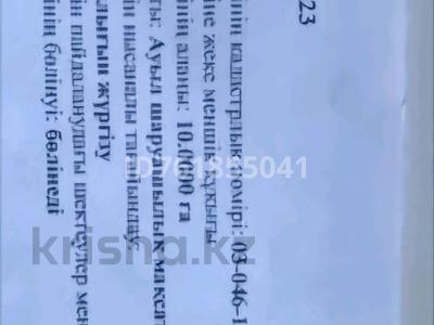 Участок · 10 га, Али за 950 млн 〒