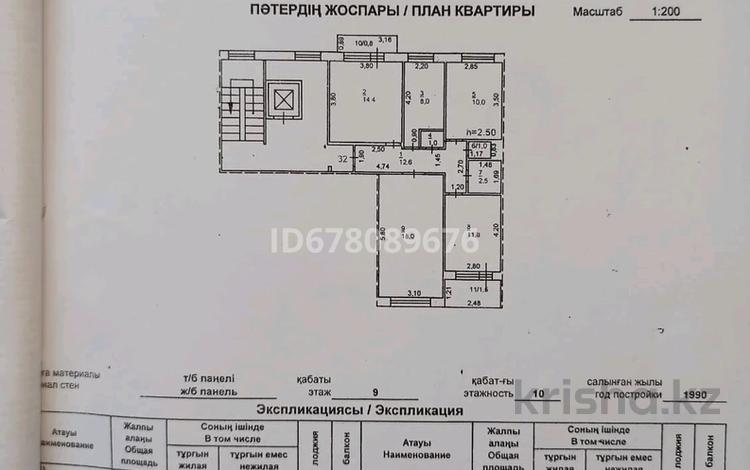 4-комнатная квартира, 81.6 м², 9/10 этаж, Днепропетровская 84 за 25.1 млн 〒 в Павлодаре — фото 2